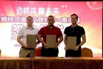 藍姆特頂墻-艾登軟件-高匯通合作發(fā)布會 創(chuàng)新建材管理服務(wù)引發(fā)行業(yè)熱潮