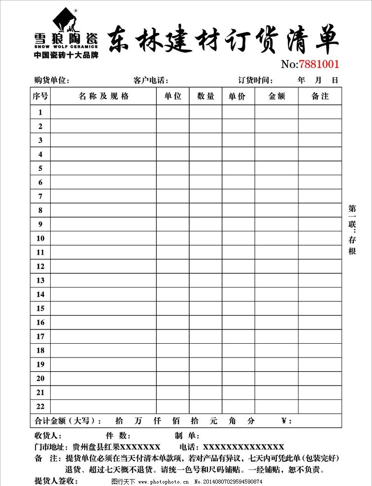 雪狼銷貨清單 建筑材料訂貨、銷售及管理服務的全面指南