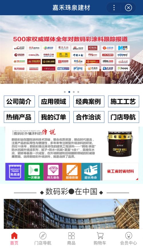 嘉禾珠泉建材小程序 開(kāi)啟個(gè)性化建材服務(wù)定制與智能管理新篇章